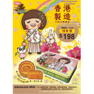 Chocolate Rain 中秋迷你金沙奶皇月餅 (預售)