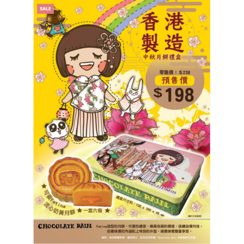 Chocolate Rain 中秋迷你金沙奶皇月餅 (預售)